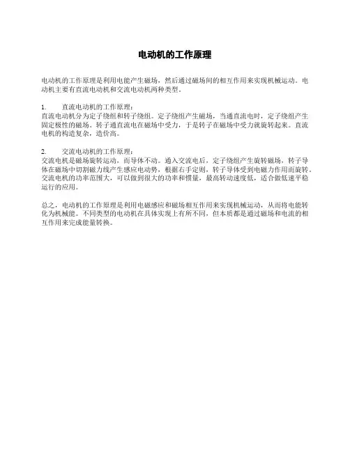电动机的工作原理