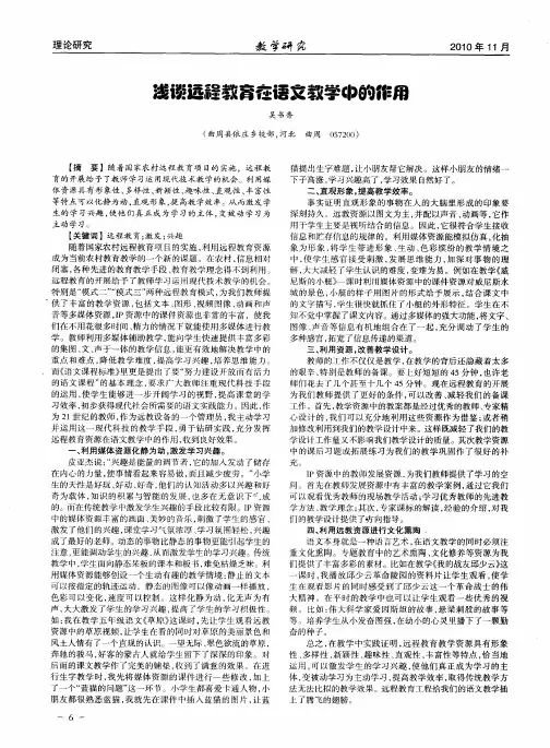浅谈远程教育在语文教学中的作用