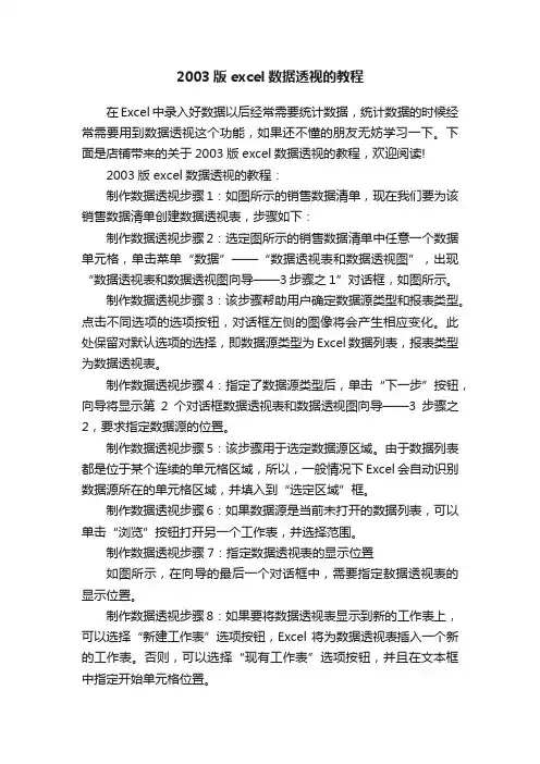 2003版excel数据透视的教程