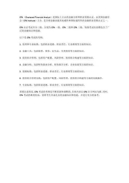 cfa考纲
