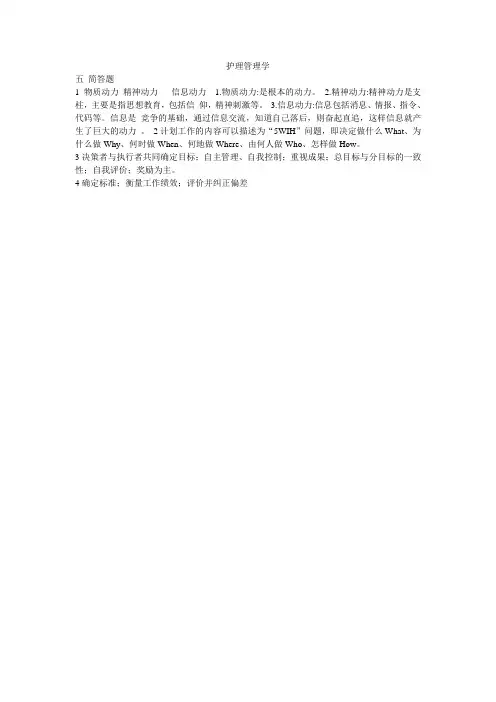 中国医科大学2015年12月考试《护理管理学》(本科)考试满分标准答案