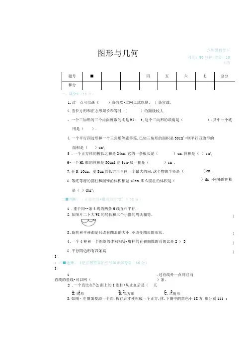 六年级下册数学试题-小升初《图形与几何》复习卷(图片版有答案)通用版