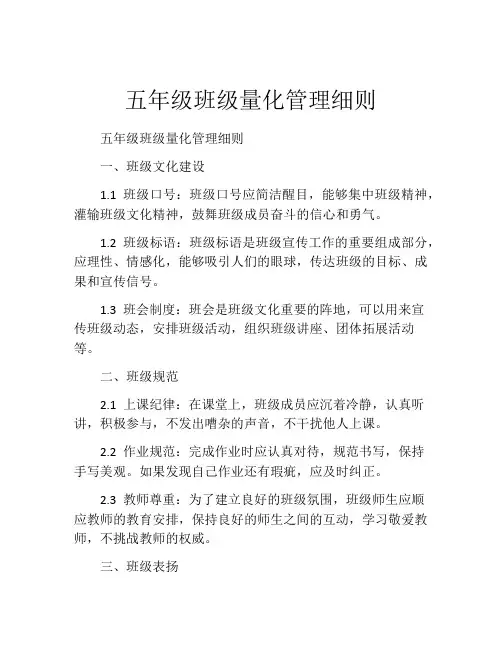 五年级班级量化管理细则