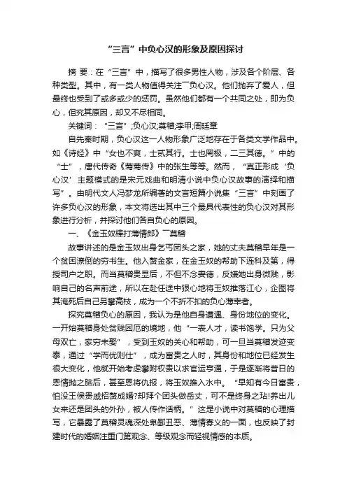 “三言”中负心汉的形象及原因探讨