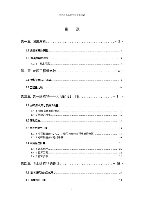 拱坝设计计算书