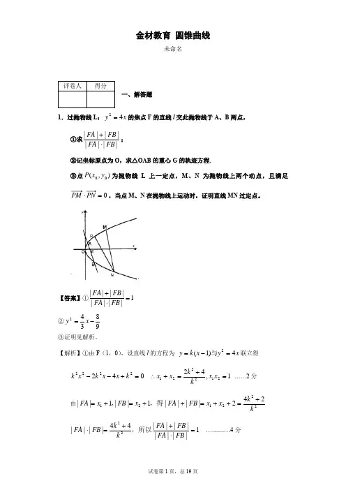 圆锥曲线 习题及答案