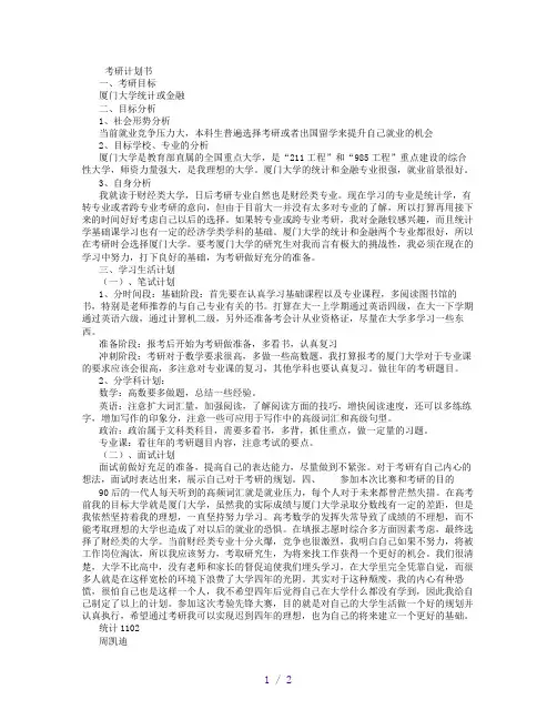 考研计划书(参考模板)