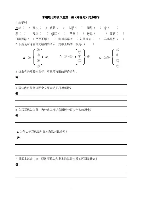 部编版七年级下册第一课《邓稼先》同步练习及参考答案
