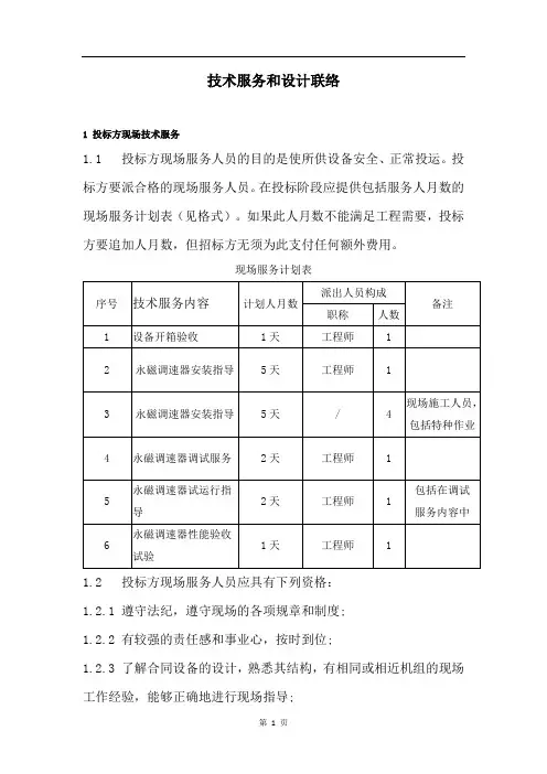 技术服务和设计联络