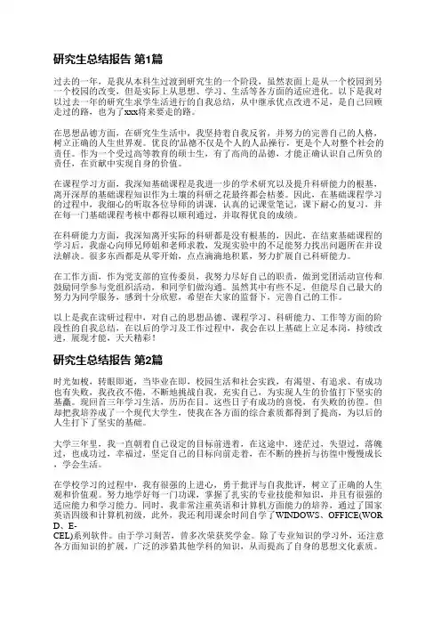 研究生总结报告(共12篇)