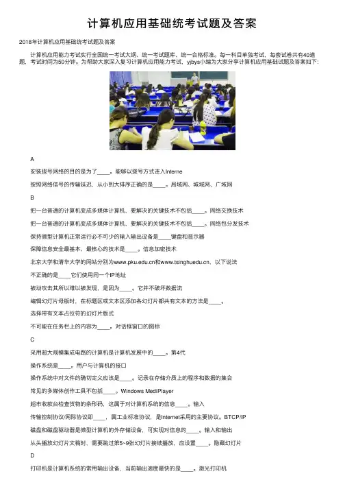计算机应用基础统考试题及答案