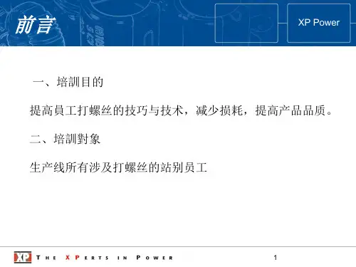 电批知识培训