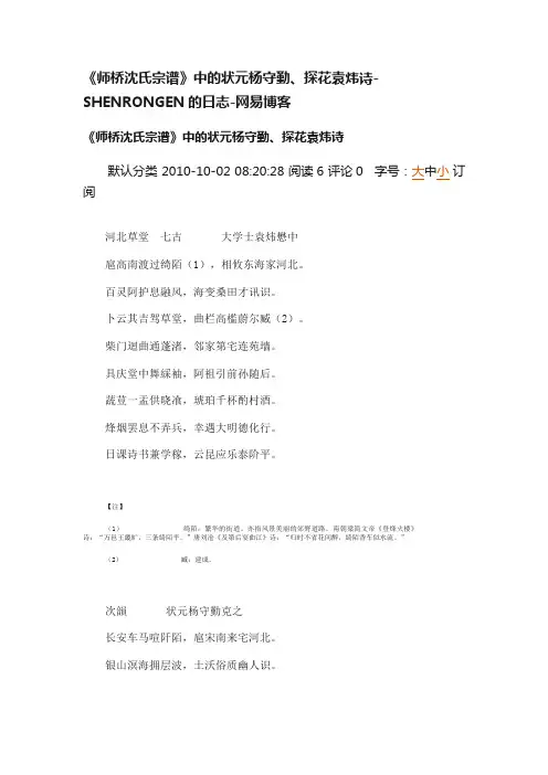 《师桥沈氏宗谱》中的状元杨守勤、探花袁炜诗-SHENRONGEN的日志-网易博客