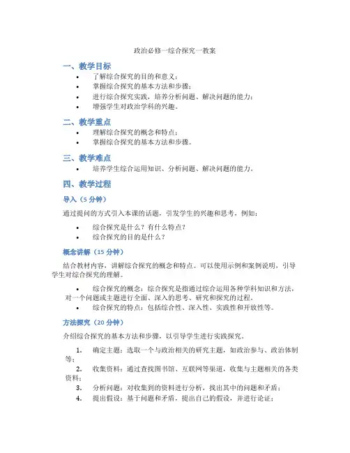 政治必修一综合探究一教案