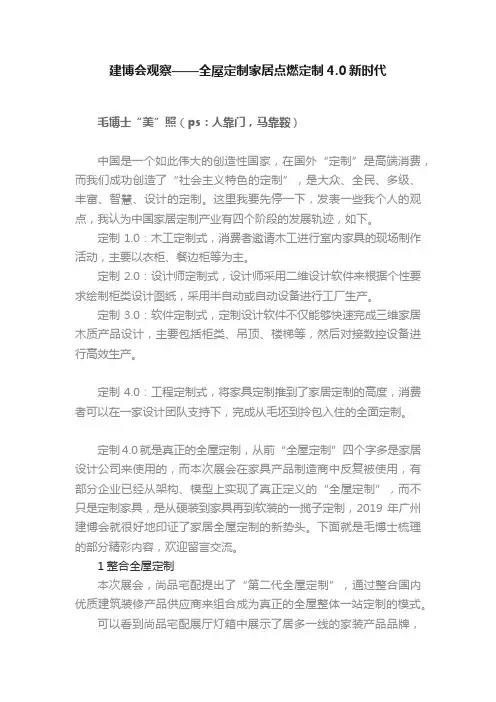 建博会观察——全屋定制家居点燃定制4.0新时代