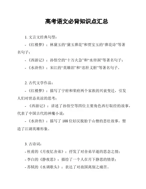 高考语文必背知识点汇总