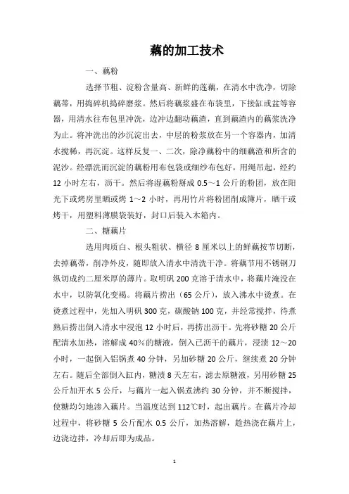 藕的加工技术