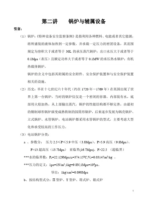 司炉工培训讲义(循环流化床锅炉)汇总