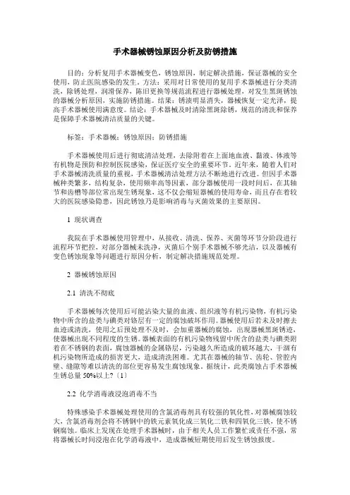 手术器械锈蚀原因分析及防锈措施