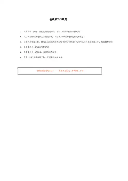 统战部工作职责