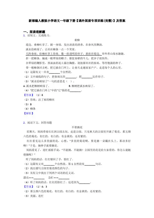 新部编人教版小学语文一年级下册【课外阅读专项训练(完整)】及答案