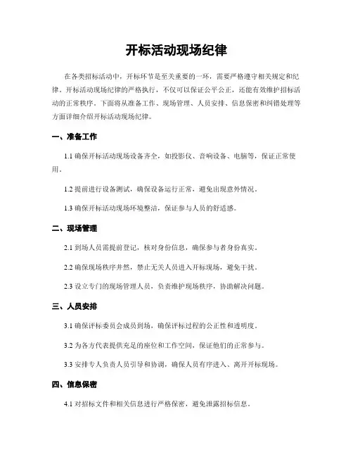 开标活动现场纪律
