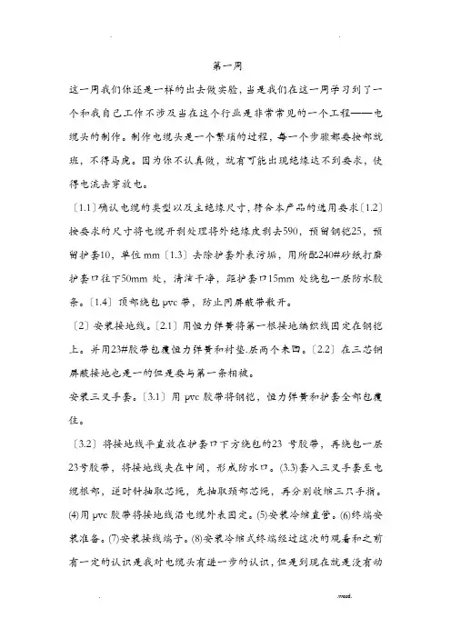 电力实习周记20篇(通用版)