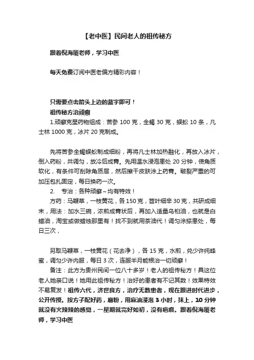 【老中医】民间老人的祖传秘方