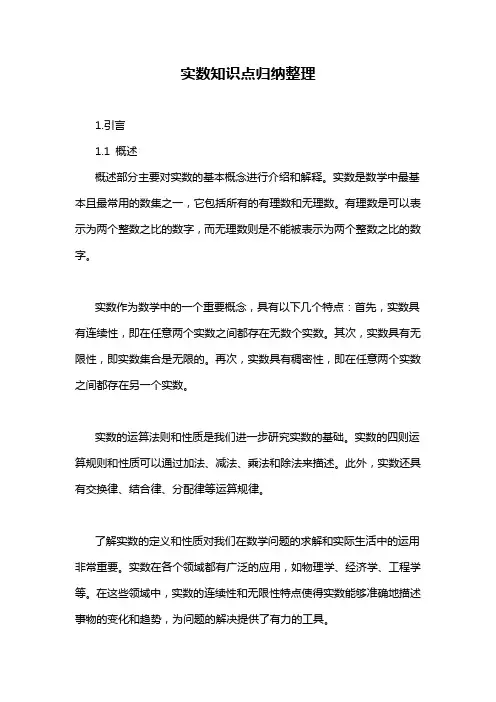 实数知识点归纳整理