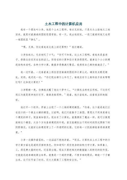 土木工程中的计算机应用