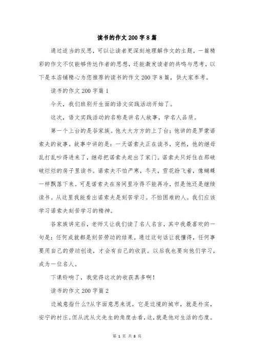 读书的作文200字8篇