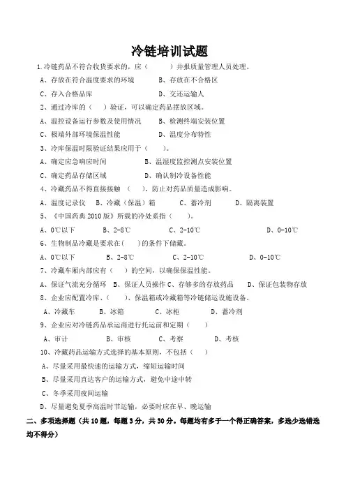 GSP冷链培训试题