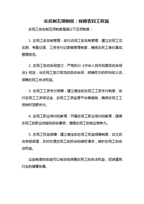 农民工实名制五项制度