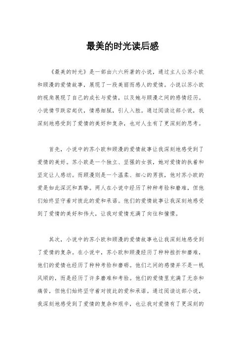 最美的时光读后感