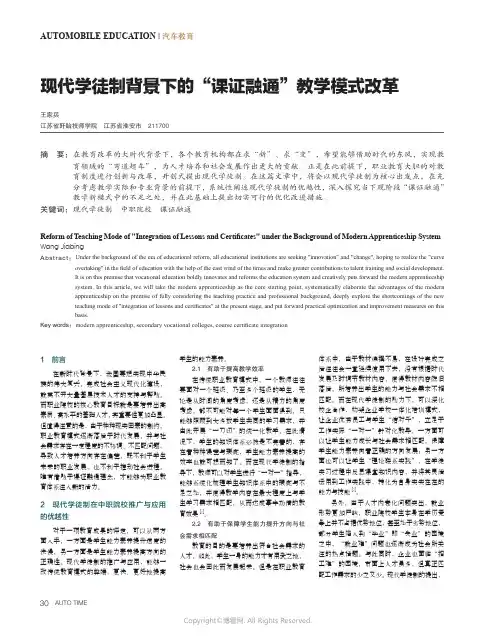 现代学徒制背景下的“课证融通”教学模式改革