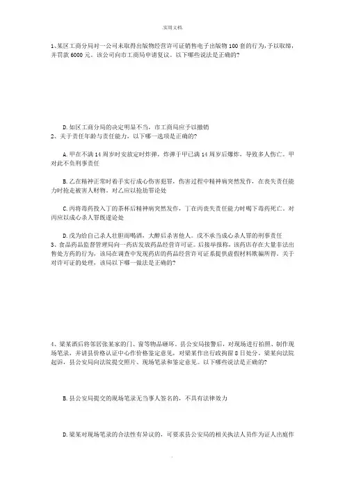 司法考试中国法制史基础模拟试题含答案和详细解析
