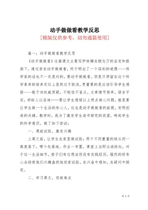 动手做做看教学反思