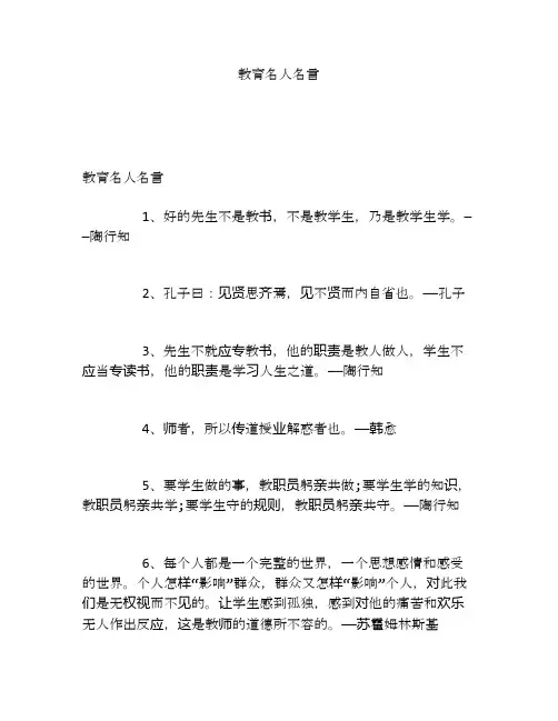 教育名人名言