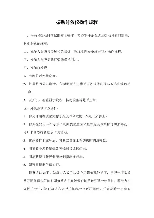 振动时效操作规程