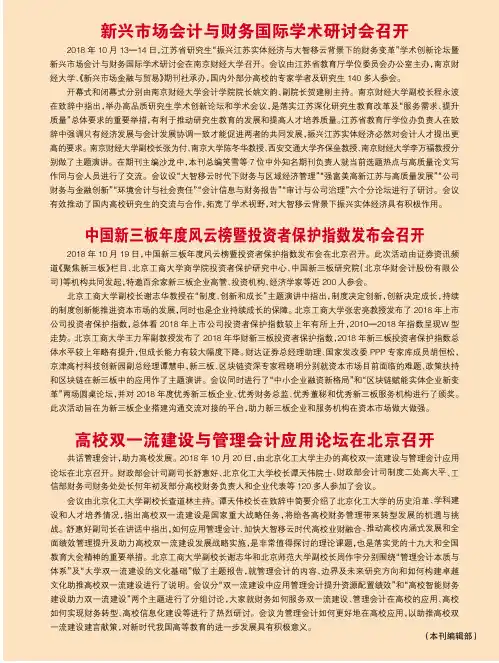 新兴市场会计与财务国际学术研讨会召开