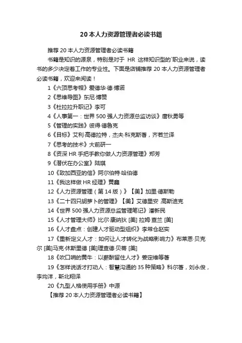 20本人力资源管理者必读书籍
