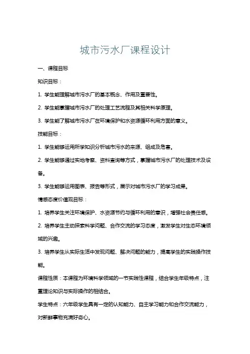 城市污水厂课程设计