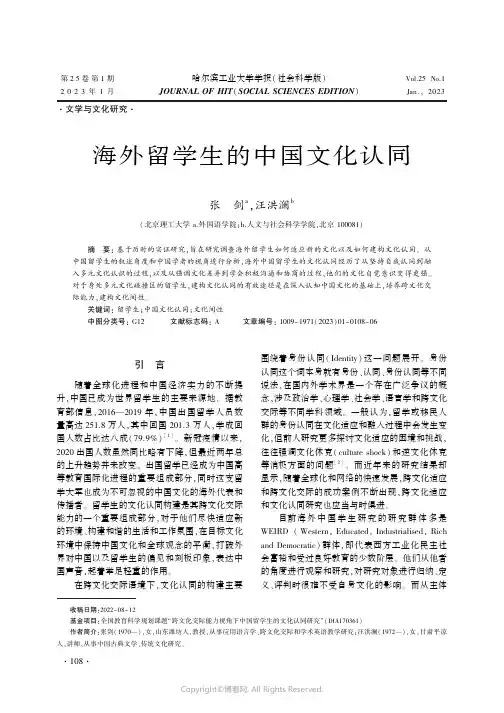 海外留学生的中国文化认同