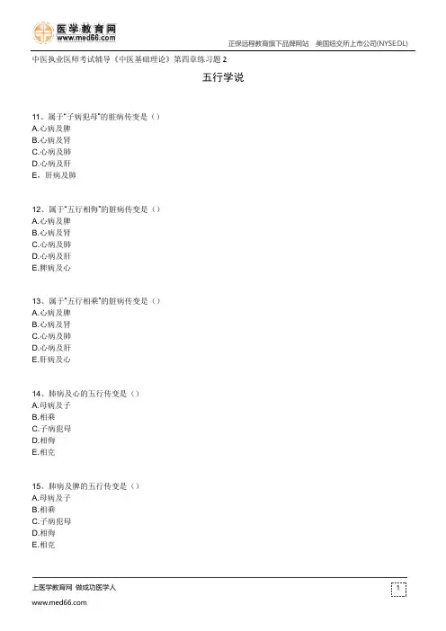 五行学说--中医执业医师考试辅导《中医基础理论》第四章练习题2