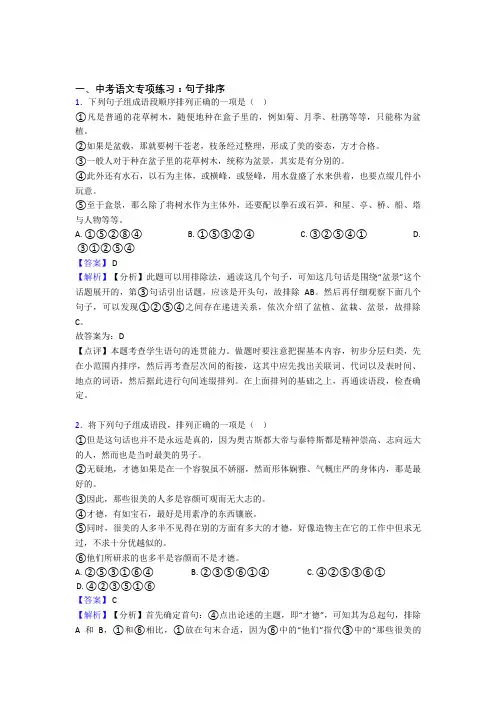 部编人教版中考语文句子排序训练试题及答案