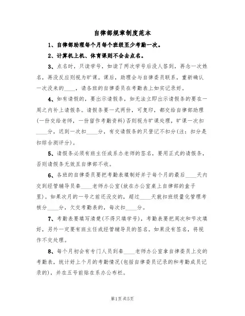 自律部规章制度范本（3篇）