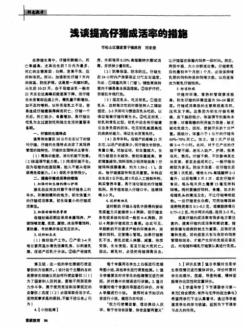 浅谈提高仔猪成活率的措施
