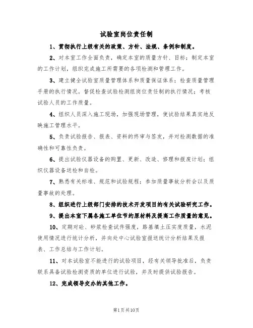 试验室岗位责任制（五篇）