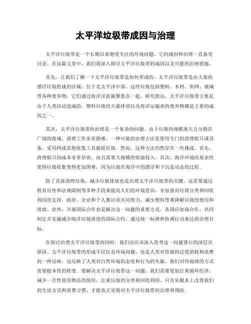 太平洋垃圾带成因与治理
