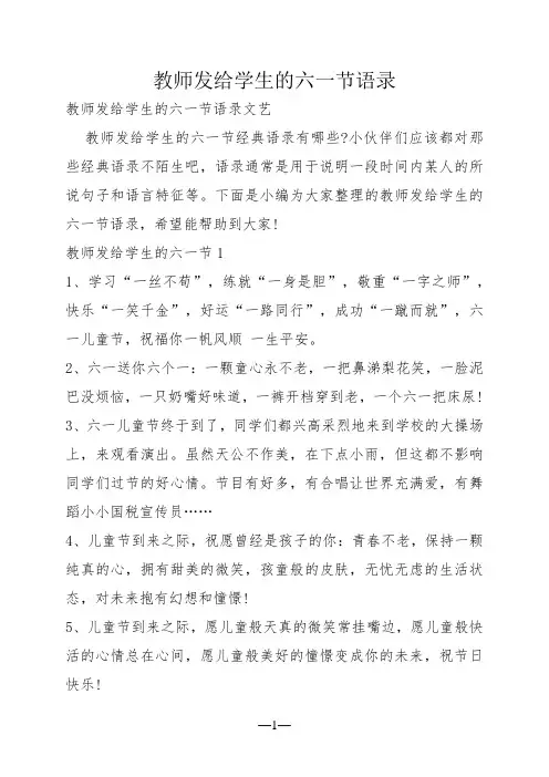 教师发给学生的六一节语录